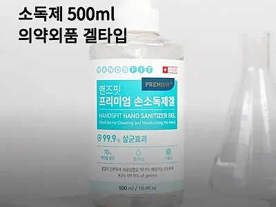 핸즈핏 프리미엄 손소독제 500ml  관련 이미지 1